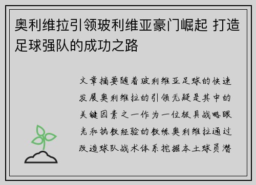 奥利维拉引领玻利维亚豪门崛起 打造足球强队的成功之路