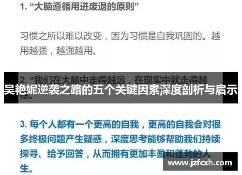 吴艳妮逆袭之路的五个关键因素深度剖析与启示